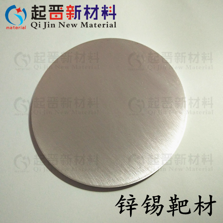 锡锌合金靶材 锌锡靶材 ZnSn 溅射镀膜合金靶 科研实验品质 SnZn