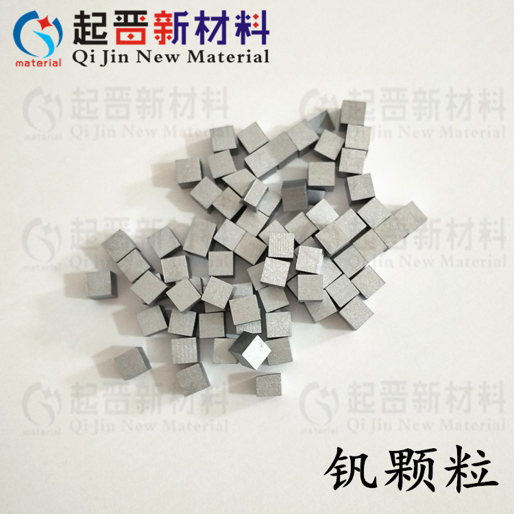 钒颗粒 金属钒粒 钒块 钒片 V 熔炼合金 镀膜 科研实验 多种规格