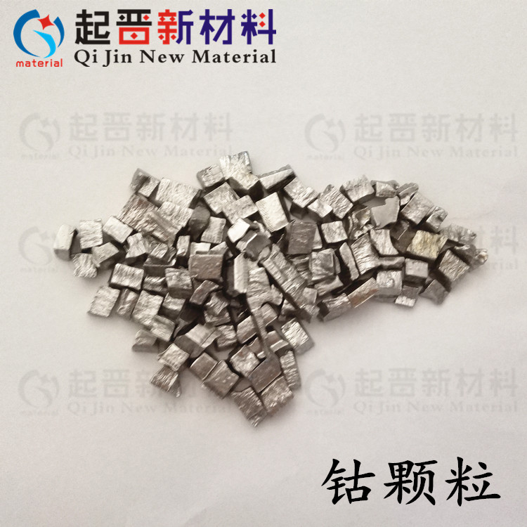 实验科研钴颗粒 高纯金属钴粒 蒸发镀膜Co  熔炼合金用 规格可定