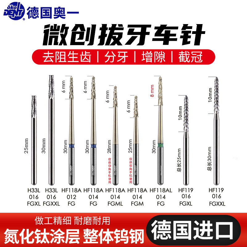 德国奥一车针硬组织切割 去阻生齿侧切 微创分牙根裂钻  增隙拔牙