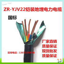 ZR-YJV22 cable armored buried national standard power cord 2 3 4 5 core*1 5 2 5 4 6 10 16 m2