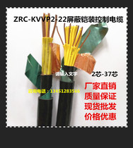 KVVP2-22 shielded armored buried control cable signal line 12 14 16 19 24 core*1 5 2 5 flat