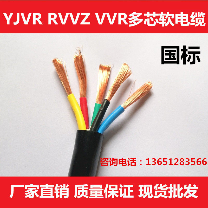 YJVR RVVZ VVR Soft Core Cable jacket Line Outdoor Wire 2 3 4 5 Core * 2 5 4 6 10 16 Flat