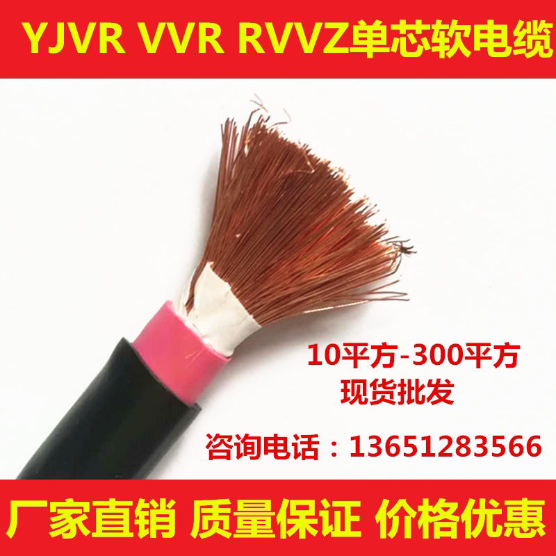 VVR RVVZ Single Core Cable Soft Copper Core YJVR1 Core * 16 25 25 50 50 70 70 95120150