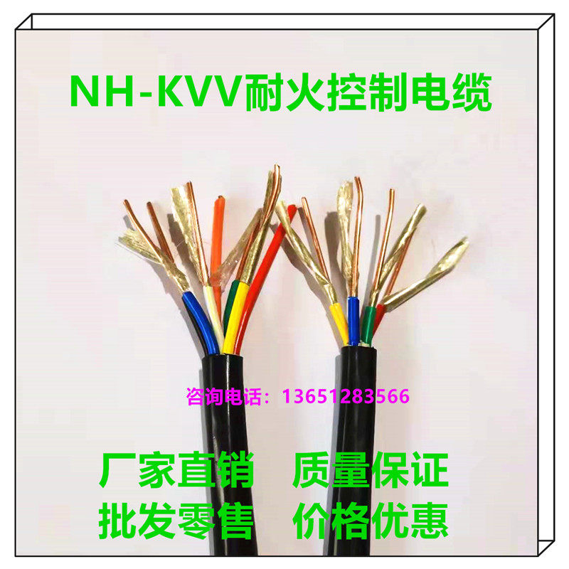 NH-KVV fire control cable hard fire control cable special signal line 2 3 4 5 6 7 8 core*1 5 2 5 5 square