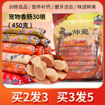 Handsome pet ham sausage 30 dog snacks Teddy dog training reward low salt Chicken beef delicious sausage