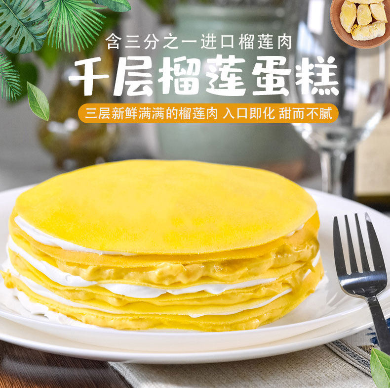 东树 榴莲千层蛋糕 含三分之一榴莲肉 450g 图1