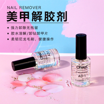 Special nail nail patch removal and debonding agent Sol agent mild and non-stimulating nail art special tool set