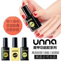 Una super bright bottom rubber seal layer reinforcement nail shop with nail art super bright bottom glue no-wash seal layer tempered seal layer