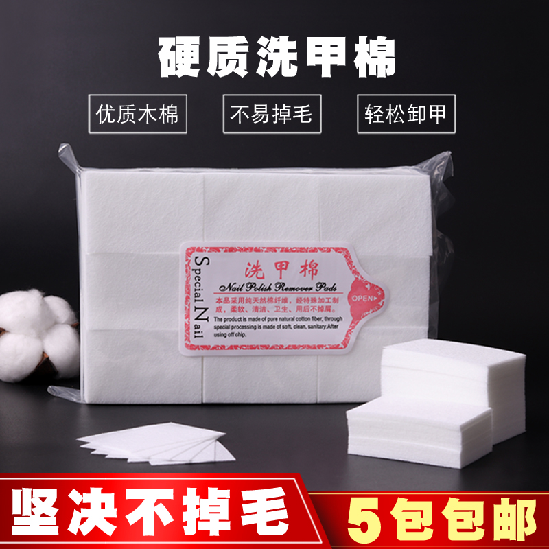 Nail nail removal towel cotton sheet Nail removal cotton does not lose hair thickened hard nail washing cotton Nail tool non-woven 1000 pieces