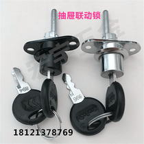 Iron cabinet lock lock core Wooden cabinet movable cabinet linkage lock Multi-bucket file cabinet linkage lock Drawer triple linkage lock