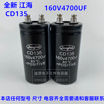 Совершенно новый CD135 Jianghai 160V4700UF инвертор с фиксированным конденсатором винтовой инвертор конденсатор низкого напряжения