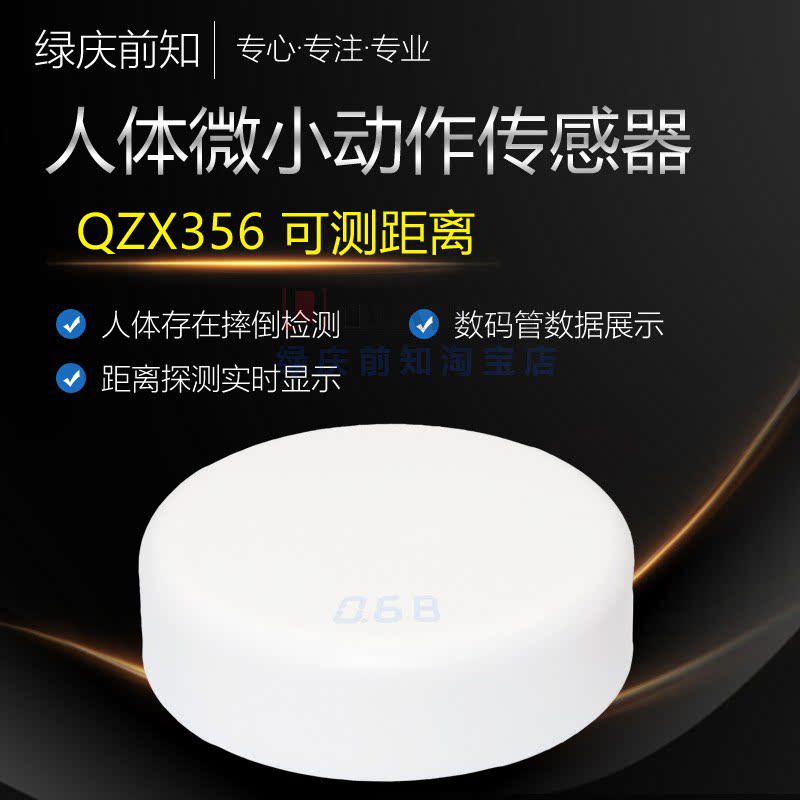 The human body has a wireless action sensor wireless absorption detection intelligent conference for mother and child detection QZX356