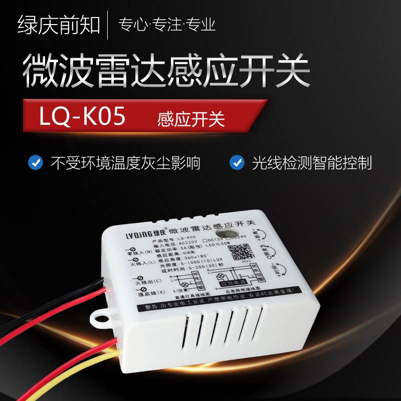 Microwave Radar Sensing Switch Green Qing K05 Human Sensing Module Sensor Switch 220V12V24V110V