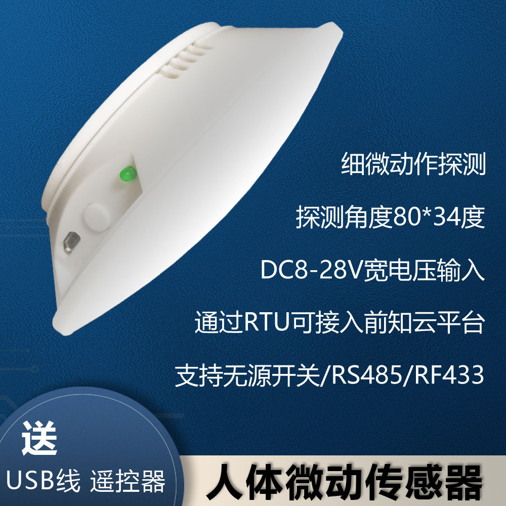 Static human presence sensor conference room powder room mother and baby room hotel sensor elderly care 301