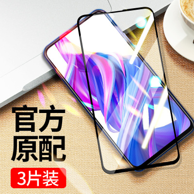 3片荣耀全系列原装钢化膜全屏抗蓝光高清