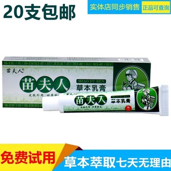 Authentic Mrs. Miao Herbal Cream 12g Antibacterial Mosquito Bite Cream for Dry and Itchy Legs, Hands and Feet