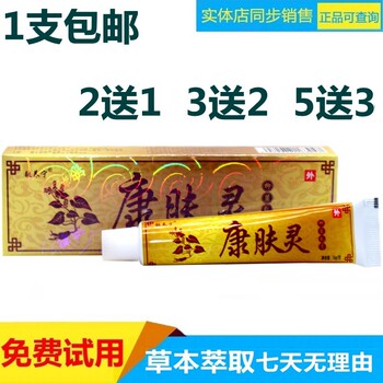 Yuyuning Miao Medicine Kangfuling Herbal Cream Cooling and Refreshing Skin Care Ointment Genuine Buy 2 Get 1 Free