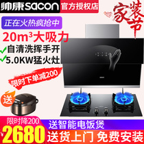 Shuaikang 8906 range hood gas stove set Side suction large suction household kitchen self-cleaning smoke stove set