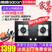 Shuaikang 68B gas stove 5 0KW embedded dual stove Natural gas 650*350 opening fierce fire gas stove household