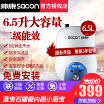 Shuaikang DSF-6 5W Small kitchen treasure quick-heating instant-heating water storage type up and down water outlet Kitchen treasure small electric water heater Household