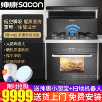 Shuaikang GY930 integrated stove steaming oven integrated household top ten brands automatic cleaning environmental protection stove steaming and baking integrated