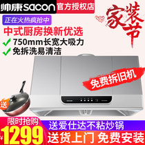 Shuaikang MD01 Chinese range hood Old-fashioned range hood Small size 750mm kitchen drain suction machine Household