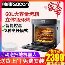 Shuaikang KQD60-SK8E multi-function baking large-capacity built-in oven Kitchen intelligent electric oven Household