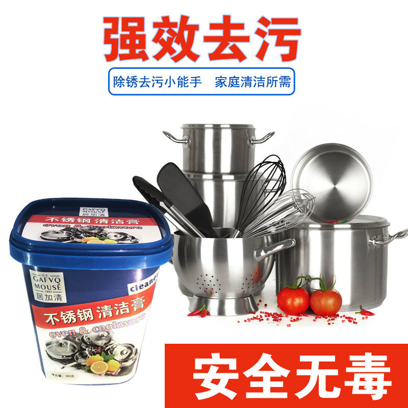 Stainless steel cleaner decontamination paste removes pot bottom ash burn mark faucet oxidation rust scale rust remover strong