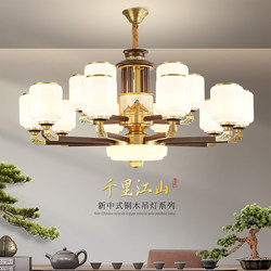 All-Copper New Chinese Chandelier Living Room Lamp Solid Wood High-End Atmospheric Hotel Restaurant Lamp Villa Self-Built Room Hall Lamps