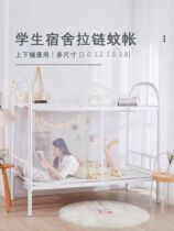Student Mosquito Net Dormitory Special Simple White Middle School Student Accommodation Sleeping on a single bed Bed Siege School school Wenledger