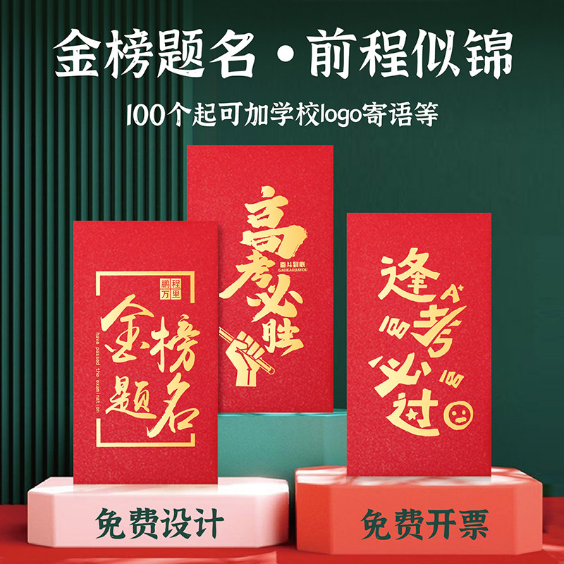 Golden List Infamous Red Envelopes in the Entrance Examination of Entrance Examination of Entrance Examination of the Entrance Examination of the Entrance Examination of the Entrance Examination of the Entrance Examination of the Entrance