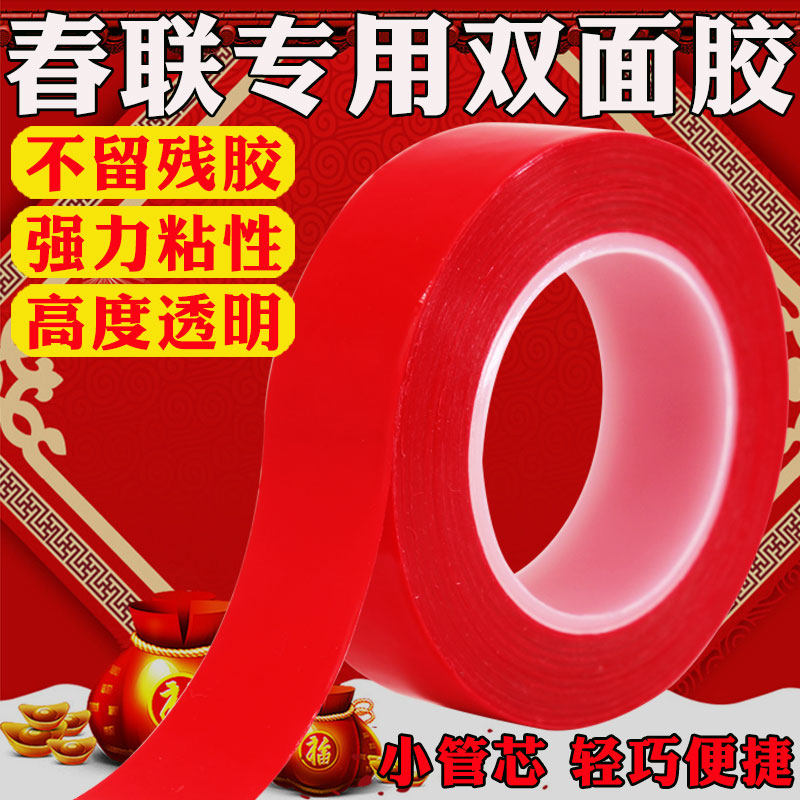 Stickless glue Spring couplets special double-sided adhesive for couplets without marks and no marks for the New Year post-fix