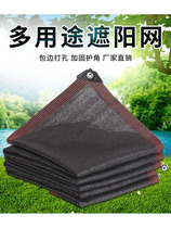 Yard Shading Cloth Outdoor Shade Sun Sunscreen Cloth Roof Insulation Multimeat Exclusive Black Mesh Common Car Black Sand
