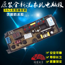 Suitable for small swans XQB60688 XQB482 brand new washing machine computer board BEM11 motherboard