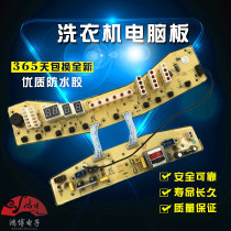 Suitable for original plant TB70X508PG XQB70508PG small swan washing machine computer board Q508PG motherboard