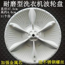 Small swan washing machine wave wheel TB75X5018GS) X1008GH) XQB70505G turntable water leaf