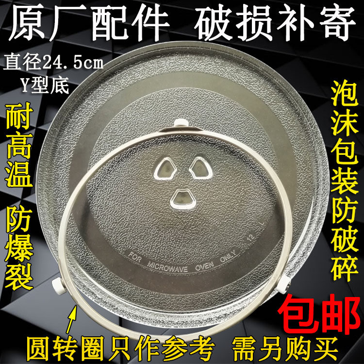 Beautiful microwave glass disc PJ17CMPJ17CM1KJ17CM1KJ17CH turntable depository