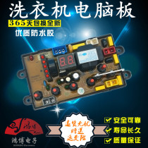 Huawilli XQB60808HCH Washing machine Computer board circuit board Main board