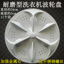 Han Samsung Washing Machine Wave Wheel XQB565608B XQB565618A Turntable Water Leaf Chassis Accessories