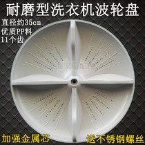 Panasonic washing machine wave roulette XQB65Q76201Q6131QA6131Q76301 water leaf turntable chassis