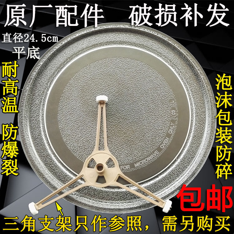 Grunsee microwave glass pan P70D20TJD3 P7OD21N1LQPWO) turntable entrusted pan 24 5CM