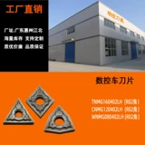 TNMG160402 WNMG080402 CNMG120402-HA Главные детали из нержавеющей стали Круглая половина автомобильного лезвия