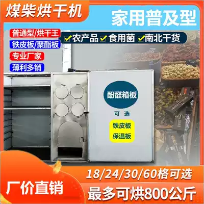 Household food drying machine food dryer Edible Fungus Mushroom Mushroom Mushroom Mushroom mushroom oyster ostreatus agricultural products dry oven