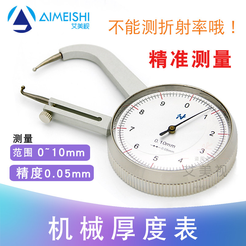 新款镜片基弯测量仪机械弧度表 眼镜检测工具鸿镁宸包邮