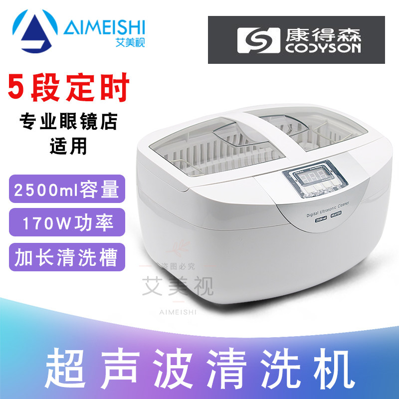 康得森超声波清洗机大功率加热眼镜首饰汽车零件墨头超音波清洁器
