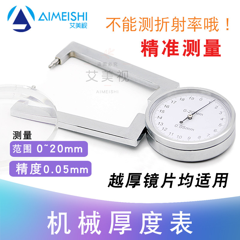 鸿镁宸机械厚度表镜片中心厚度测量仪器眼镜片测量工具设备测厚仪
