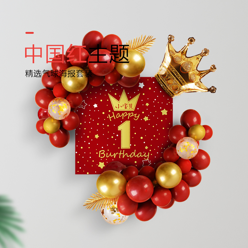 Baby's first birthday grabbing week to arrange poster decoration balloon background wall for boys and girls 100 days full moon banquet