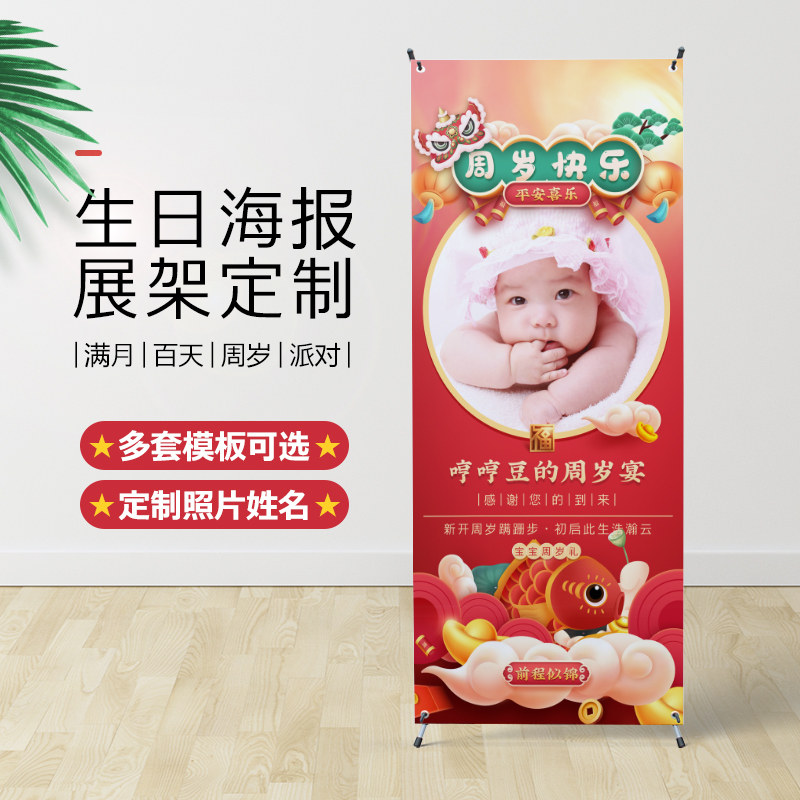 Baby Children's week birthday 100 days Full moon Poster Poster Exhibition Rack Custom Party Decoration Scene Arrangement