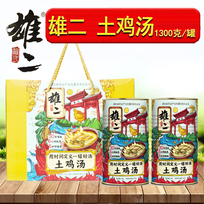 Wang Jiutong Chicken Broth Two Chicken Broth 1300g * 2 cans of gift box Quick Food Canned Wuhan Teatile Jar Soup